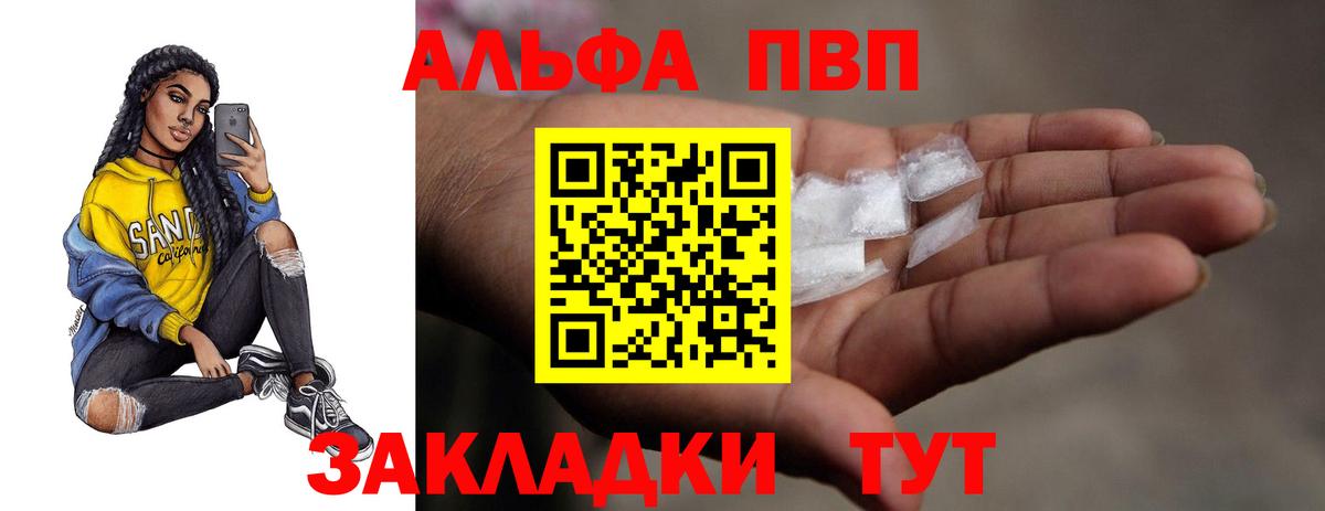 наркошоп  Alpha-PVP VHQ  А ПВП  A PVP СК КРИС  Вход с VPN  Белебей 