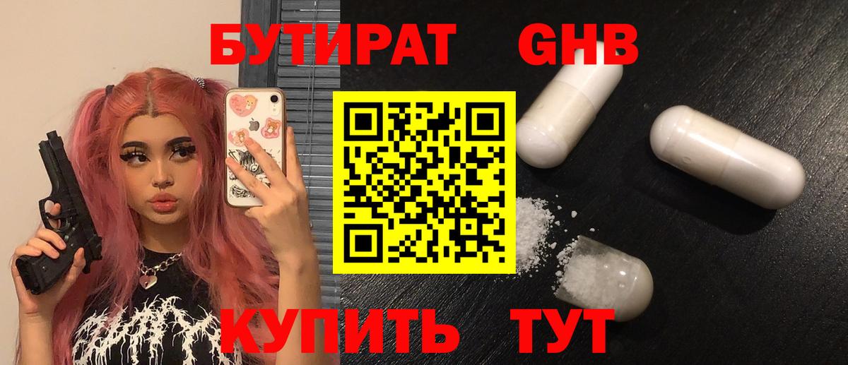 Бутират 1.4BDO Белебей