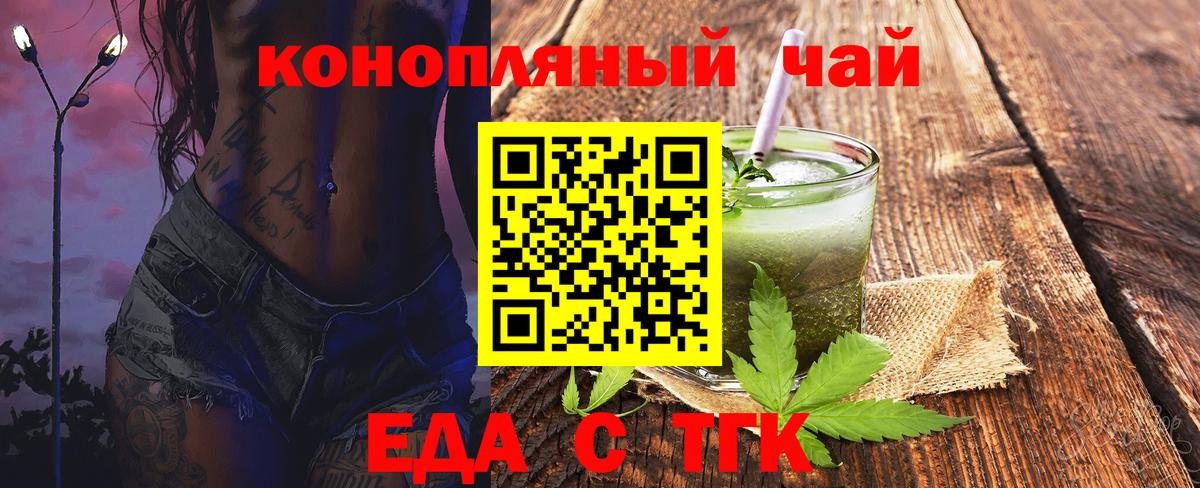Еда ТГК марихуана  Вход с VPN  Белебей 