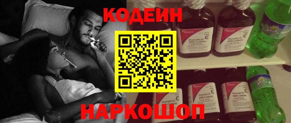 Белебей  Codein Purple Drank  Вход с VPN 