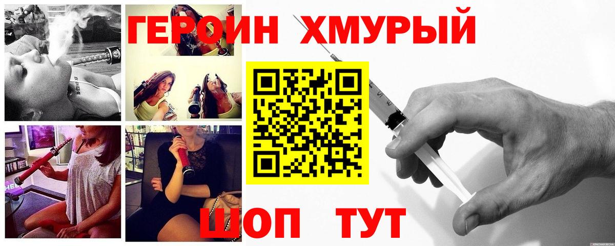 Героин VHQ Белебей