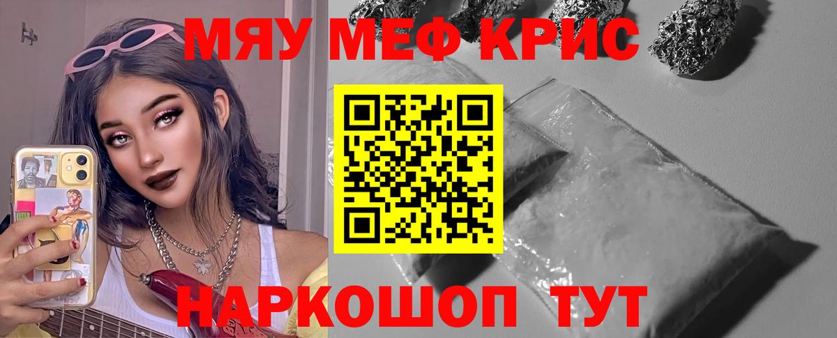 Меф кристаллы Белебей